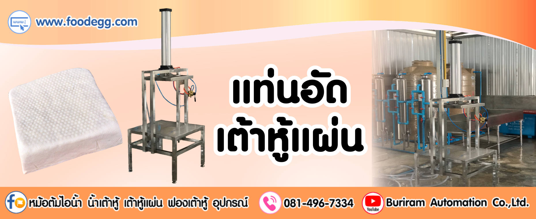 แท่นอัดบล็อคเต้าหู้